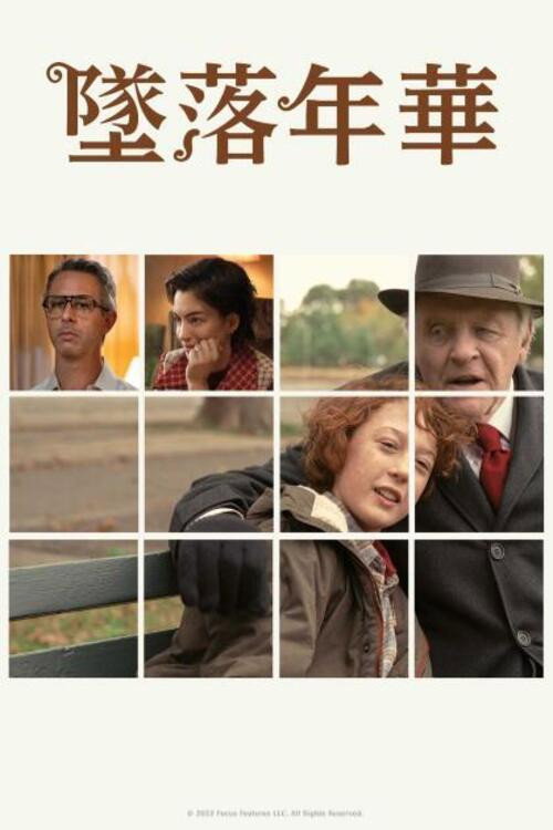 世界末日电影海报