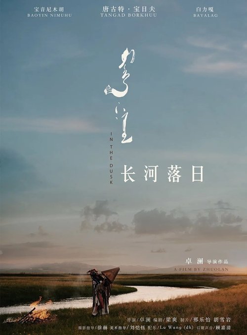 In the Dusk Poster