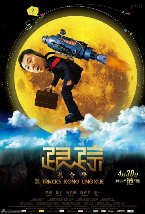 Tracks Kong Lingxue Poster