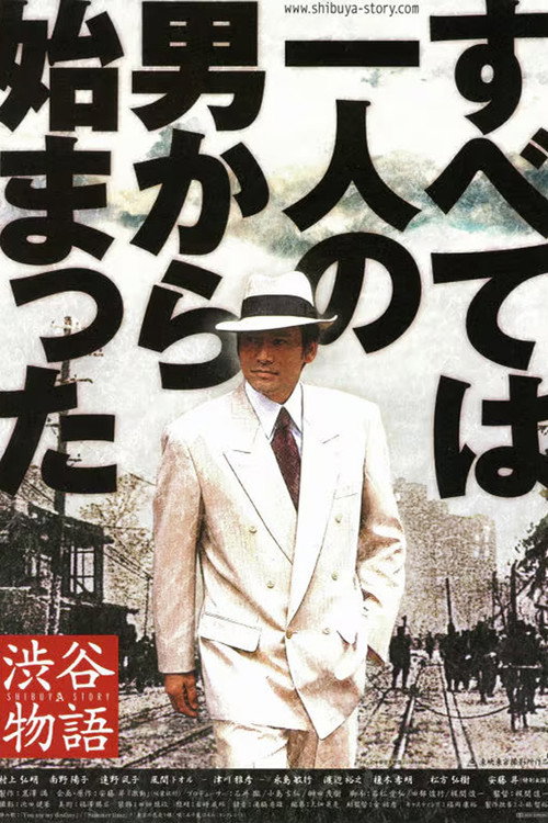 Shibuya Story poster 2