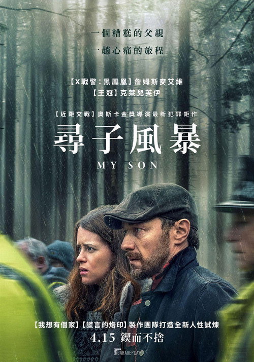 我的儿子电影海报