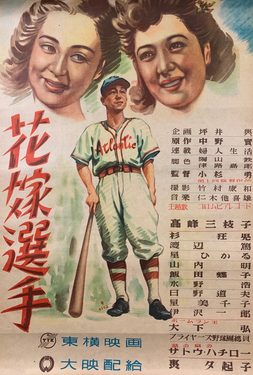 Hanayome senshu Poster