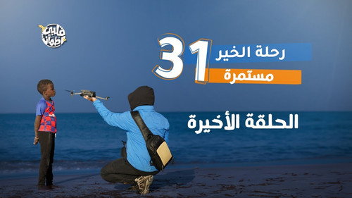 The Journey of Goodness Continues