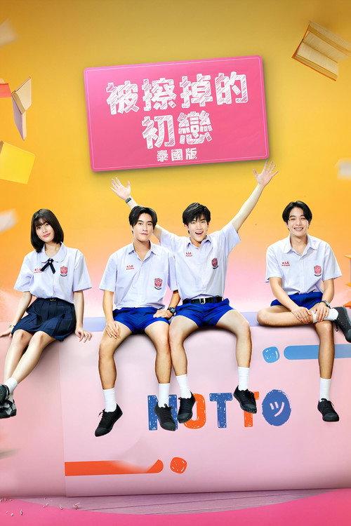 用橡皮擦书写爱电影海报