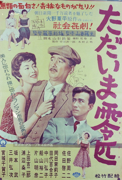 Monkey Business Poster
