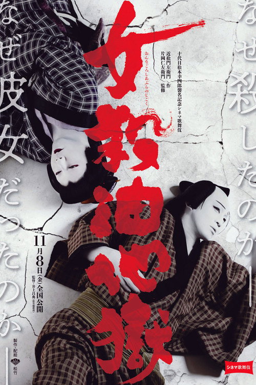 Murder in a Hell of Oil poster 2