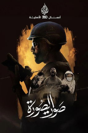 Poster for When the Camera Froze