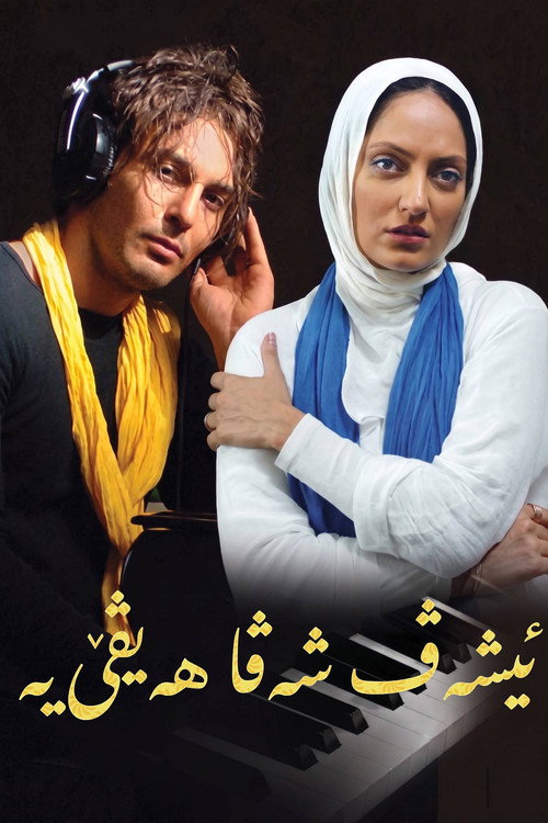 Tonight, a Moonlight Night poster 2