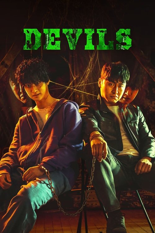 악마들 poster