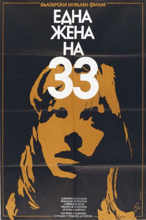 A Woman at Thirty-three poster 2