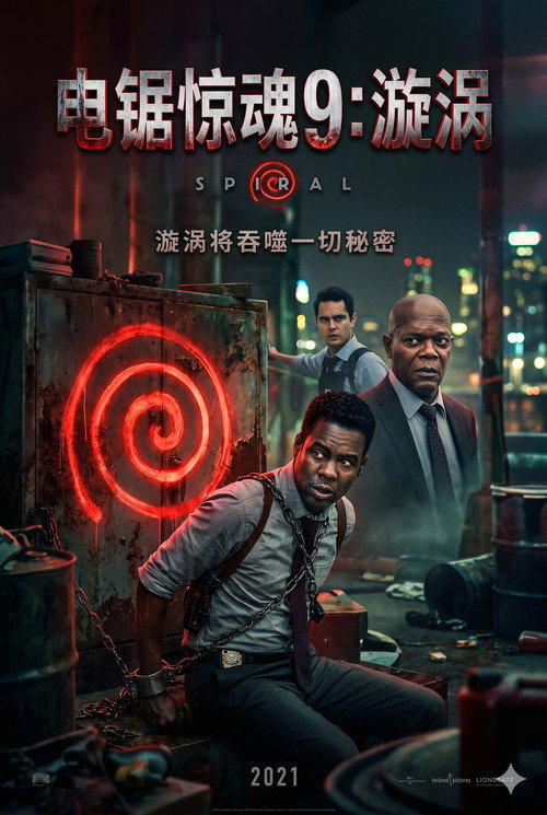 电锯惊魂9：漩涡电影海报