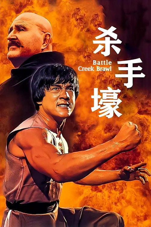 杀手壕电影海报