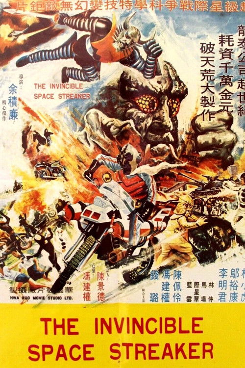 The Invincible Space Streaker Poster