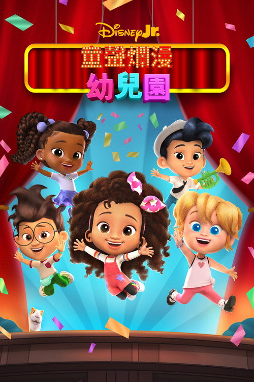 Kindergarten: The Musical!电影海报