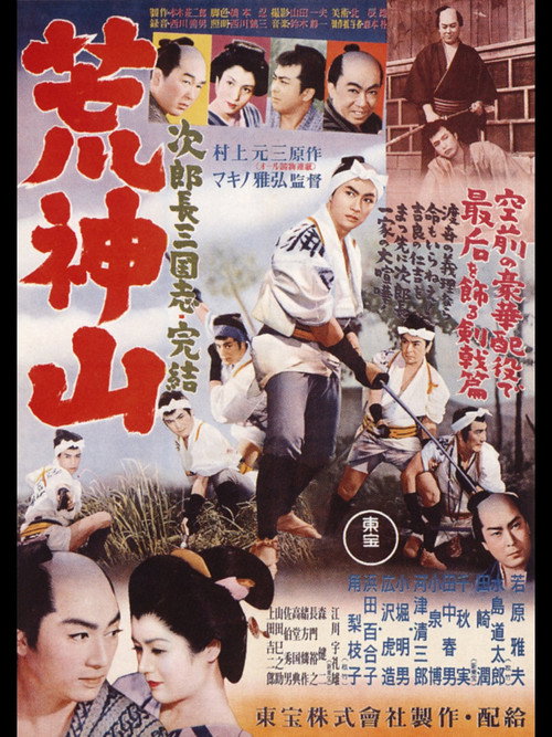 Jirocho in Disgrace poster 2