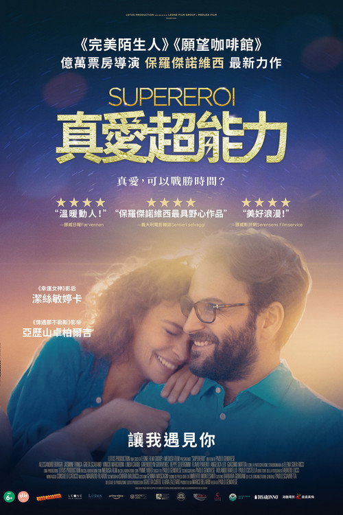 Supereroi电影海报