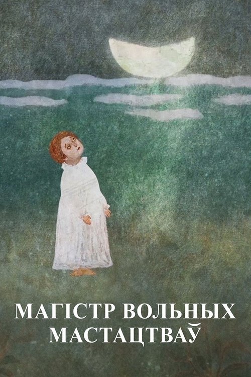 Магістр вольных мастацтваў. Францыск Скарына Poster