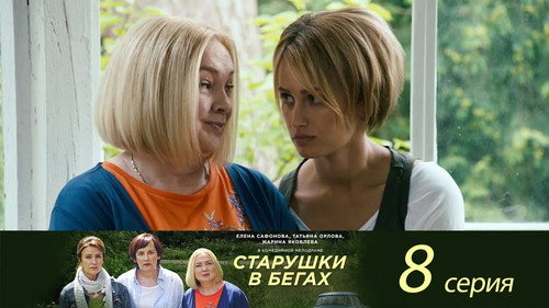 Episode 8