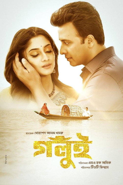 Golui poster 2