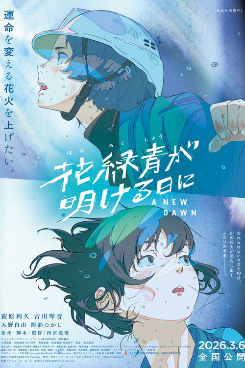 Hanarokushou ga Akeru Hi ni: A New Dawn