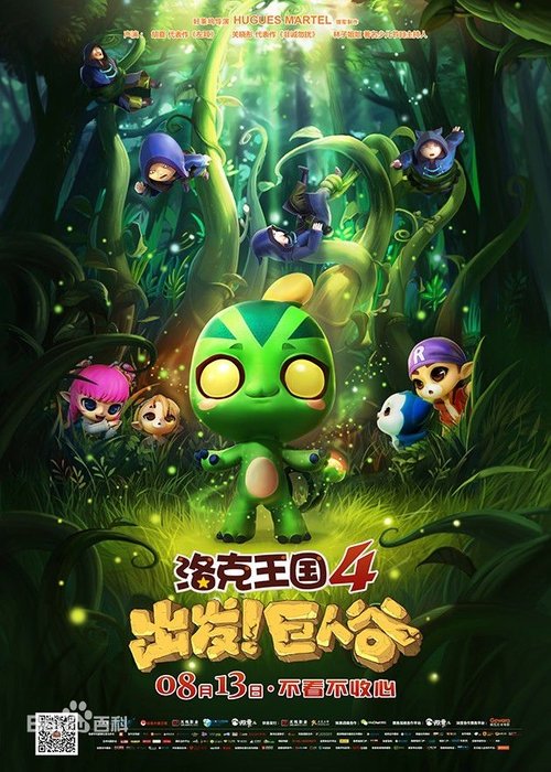 مترجم Roco Kingdom 4: Go! Valley of the Giants (2015) فيلم كامل على الانترنت
