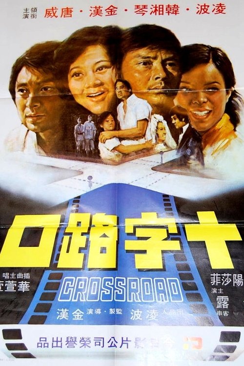 Crossroad Poster