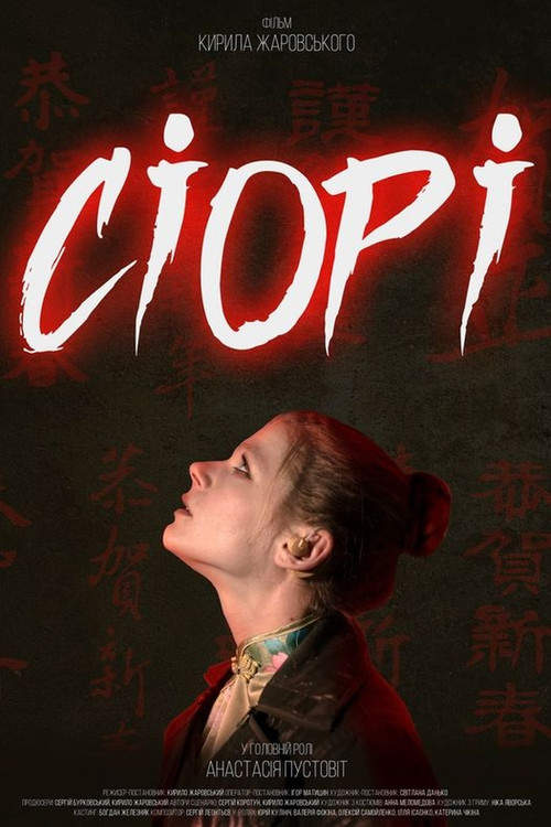 Siori poster 2