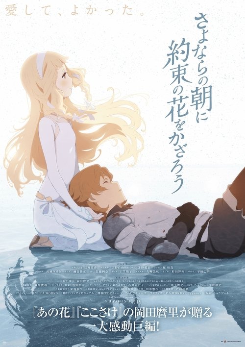 Assistir ! Maquia: Quando a Flor Prometida Floresce 2018 Filme Completo Dublado Online Gratis