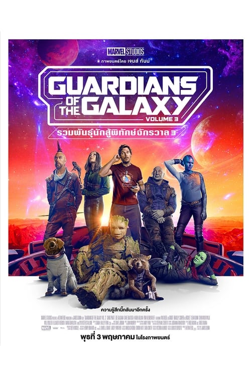 Guardians of the Galaxy Vol. 3