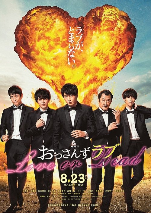 劇場版 おっさんずラブ 〜LOVE or DEAD〜 (2019) Ver Pelicula Completa Streaming Online