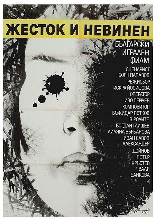 Cruel and Innocent Poster