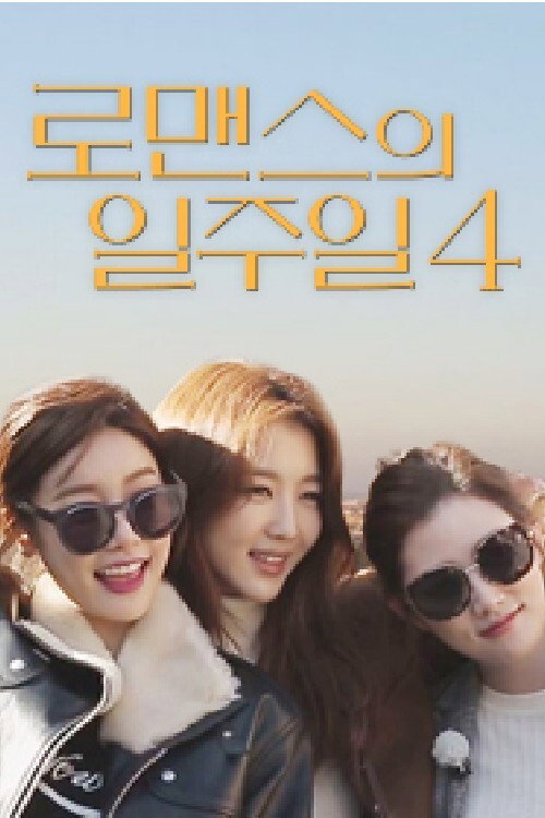A Week of Romance poster 3