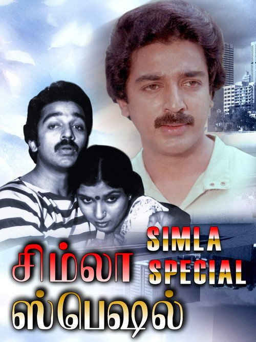 Simla Special poster 3