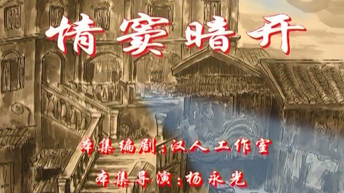 七十二家房客第2季第8集