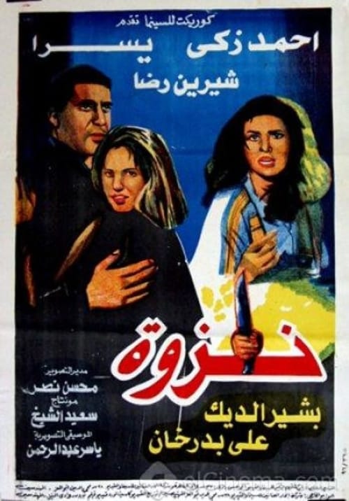 Regarder Nazwa (1996) le film en streaming complet en ligne