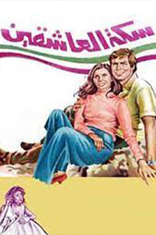 The Road of Lovers poster 2
