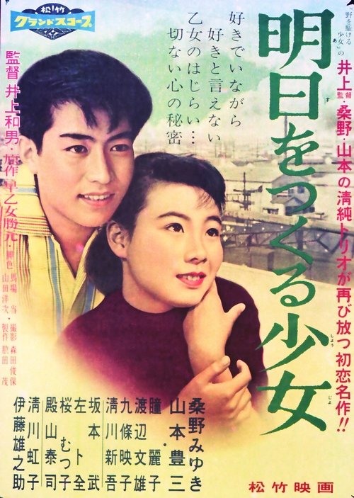 The Girl Who Creates Tomorrow Poster
