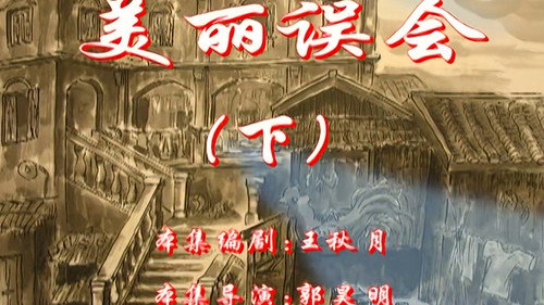 七十二家房客第2季第108集