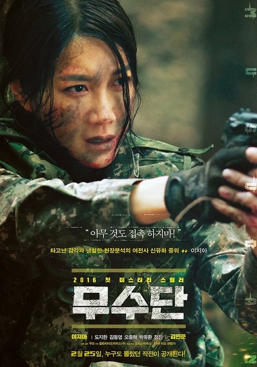 Telecharger 무수단 (2016) Film Complet en HD Streaming Regarder 무수단 (2016) le film en streaming complet en ligne