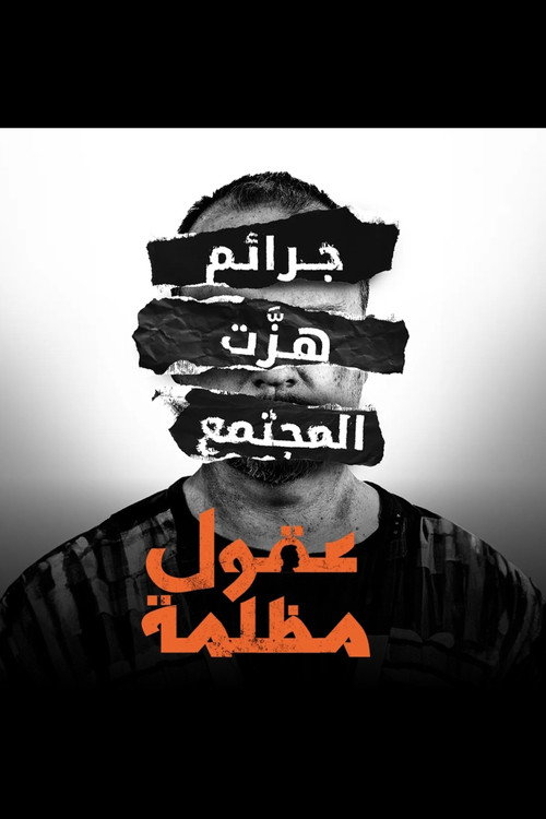 Dark Minds电影海报