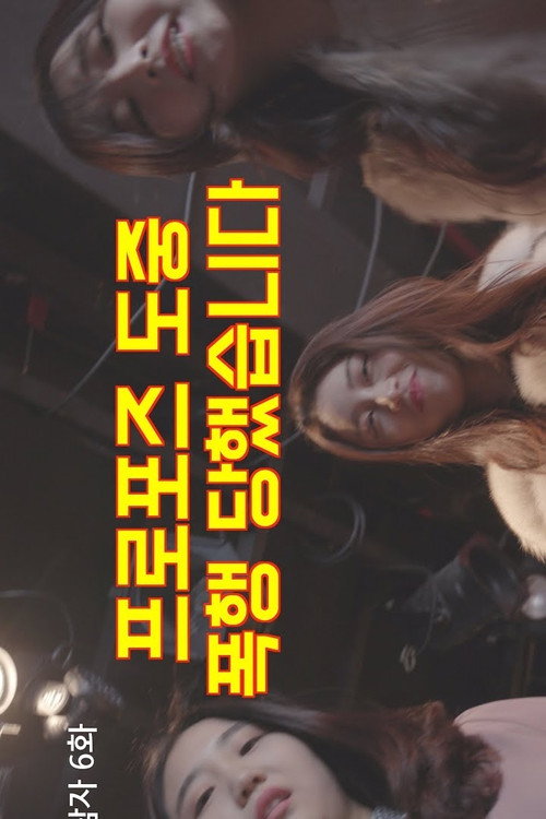 극한남자电影海报