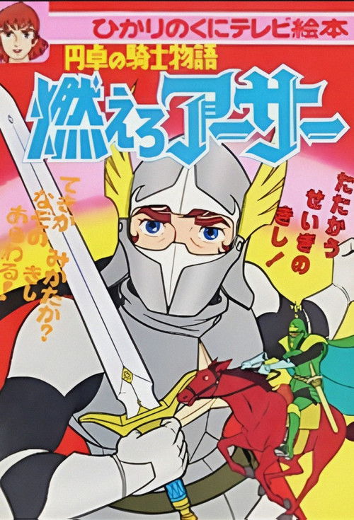 King Arthur: Prince on White Horse