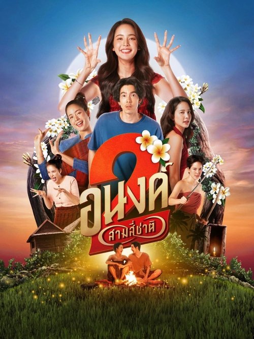 My Boo 2 Poster