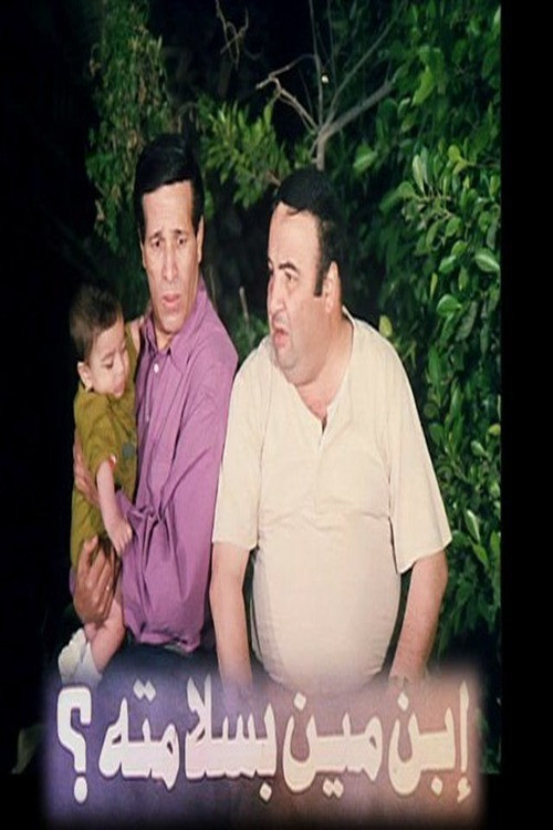 Whose Son Is He poster 2