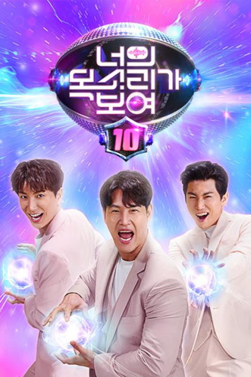 너의 목소리가 보여 10电影海报