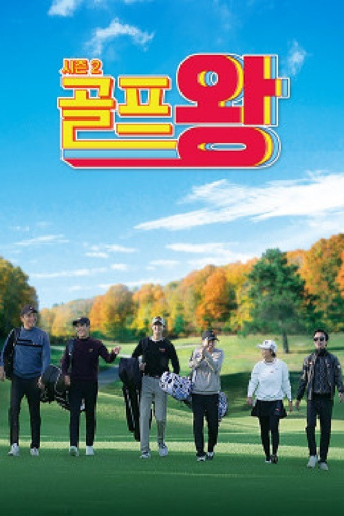 Golf King poster 2