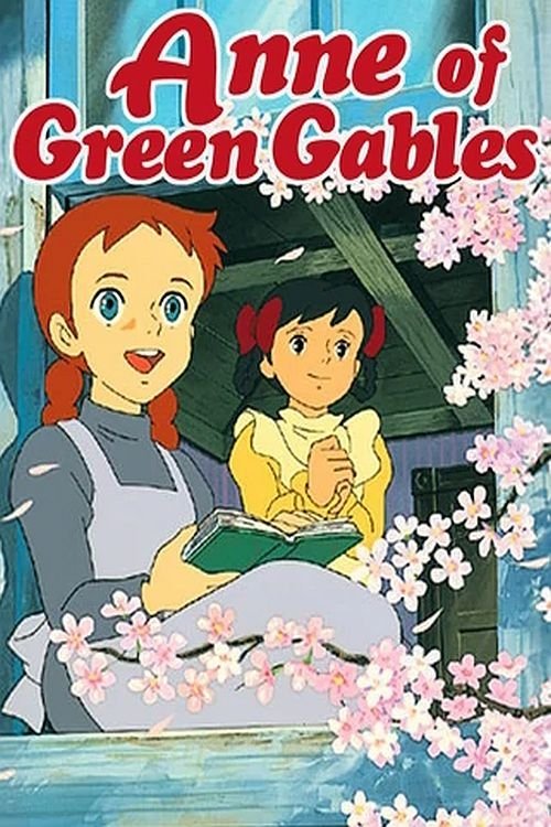 赤毛のアン グリーンゲーブルズへの道 poster