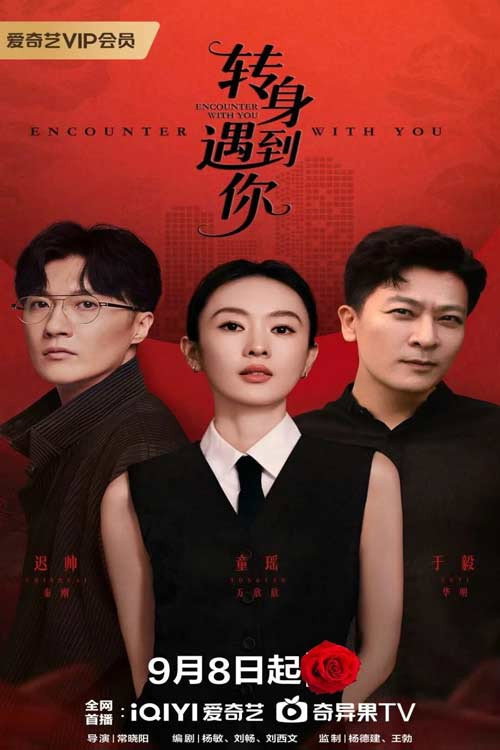 Zhuan shen yu dao ni电影海报