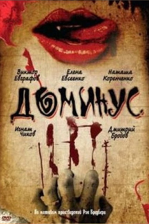 Dominus poster 2