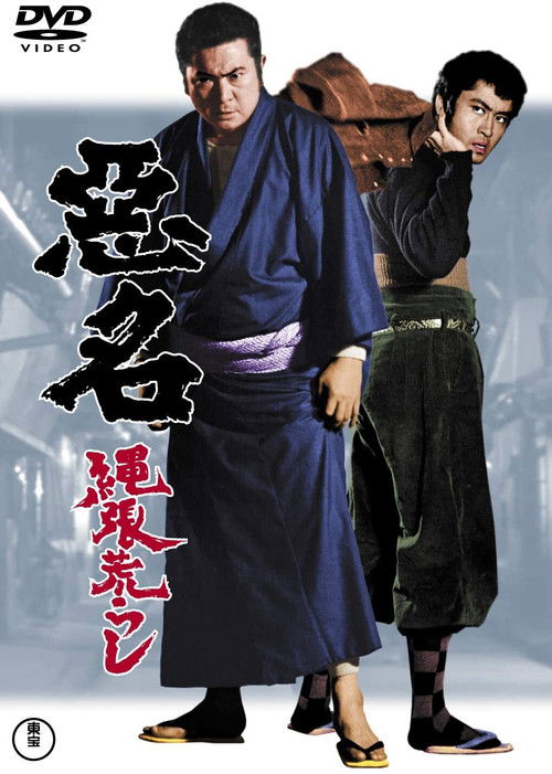 Akumyo: Notorious Dragon